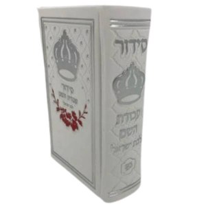 Picture of Siddur Avodat Hashem L'Bat Yisrael Faux Leather Hebrew Edut Mizrach Medium Size White